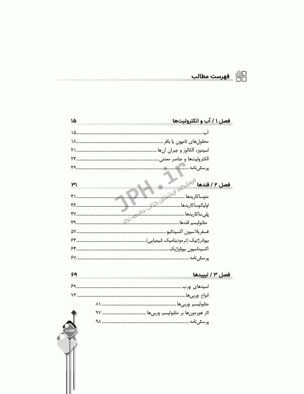 مرور جامع DRS بیوشیمی بالینی