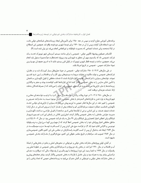 مشارکت های دولتی - خصوصی در توسعه خدمات بیمارستانی