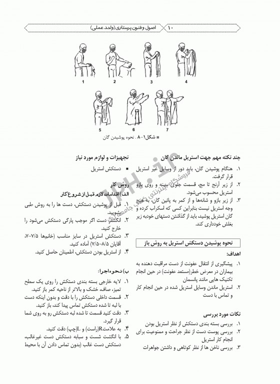 اصول و فنون پرستاری واحد عملی ویراست دوم