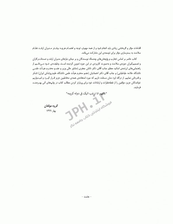 مشارکت های دولتی - خصوصی در توسعه خدمات بیمارستانی