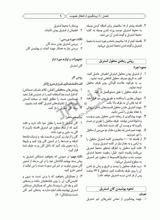 اصول و فنون پرستاری واحد عملی ویراست دوم