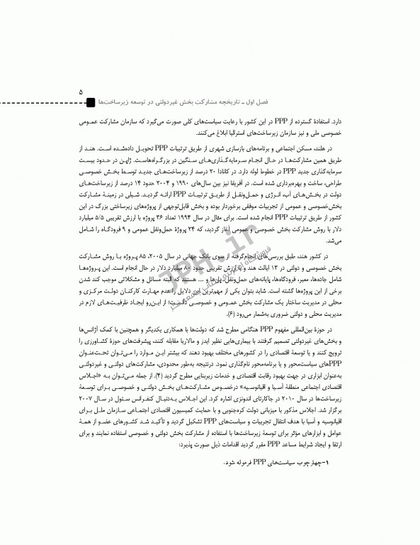 مشارکت های دولتی - خصوصی در توسعه خدمات بیمارستانی