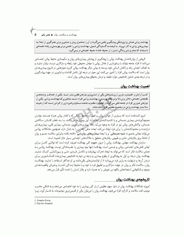 پرستاری در بهداشت روان