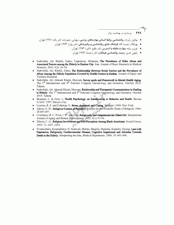 پرستاری در بهداشت روان