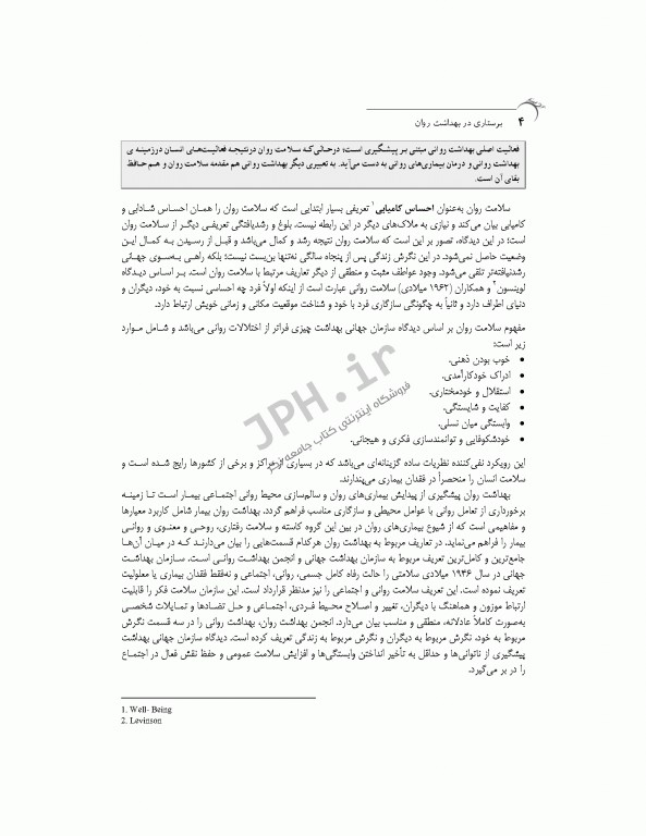 پرستاری در بهداشت روان