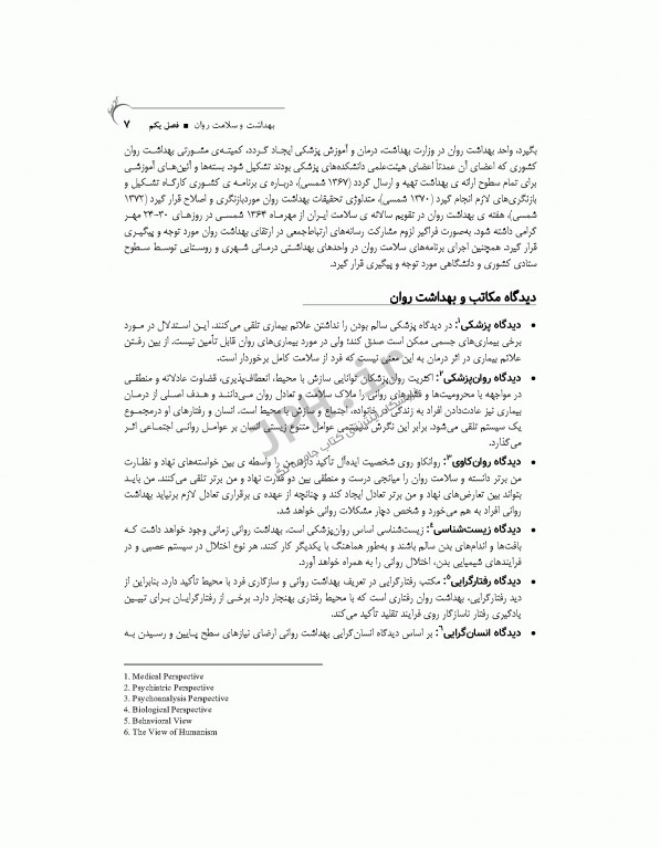 پرستاری در بهداشت روان