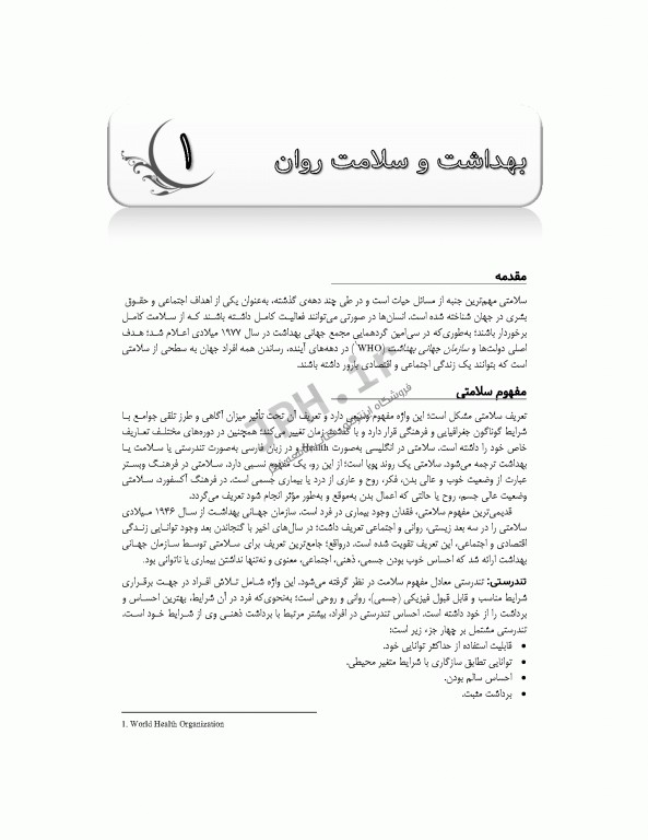 پرستاری در بهداشت روان