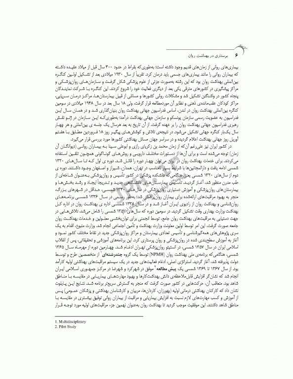 پرستاری در بهداشت روان