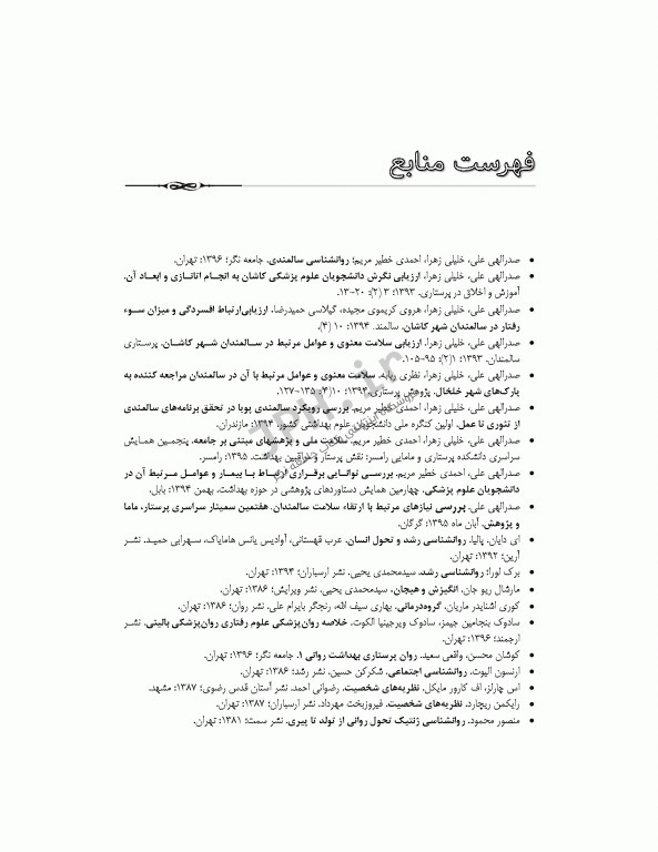 پرستاری در بهداشت روان