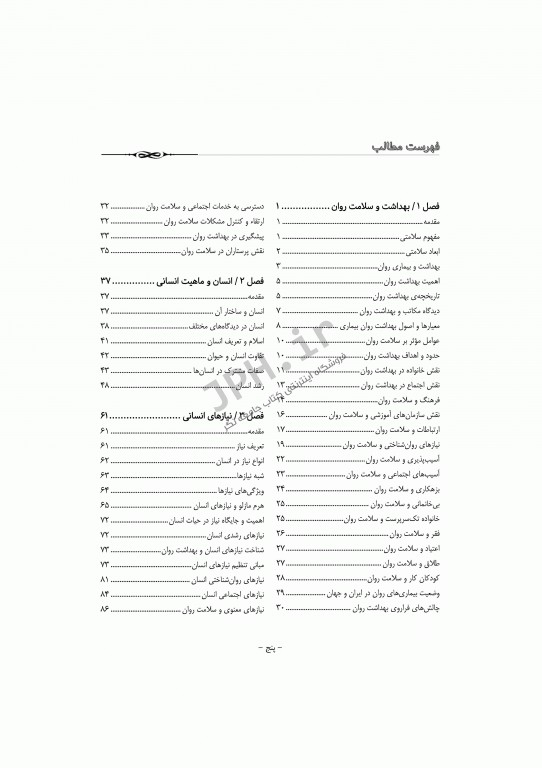 پرستاری در بهداشت روان