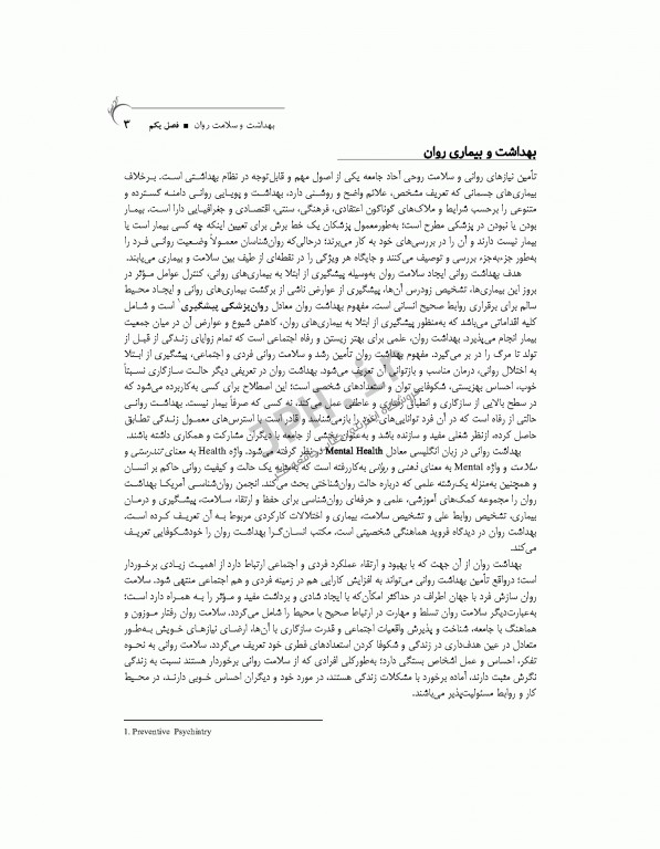 پرستاری در بهداشت روان