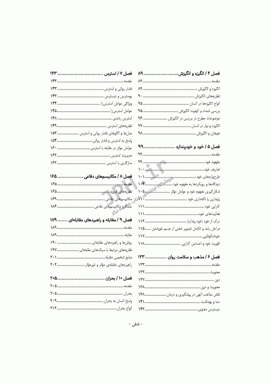 پرستاری در بهداشت روان