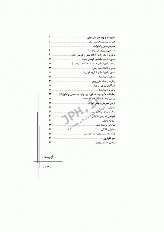 زردی در نوزادان و پاسخ به سوالات رایج