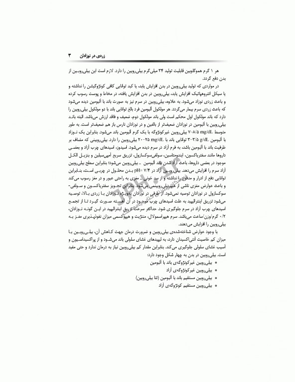 زردی در نوزادان و پاسخ به سوالات رایج