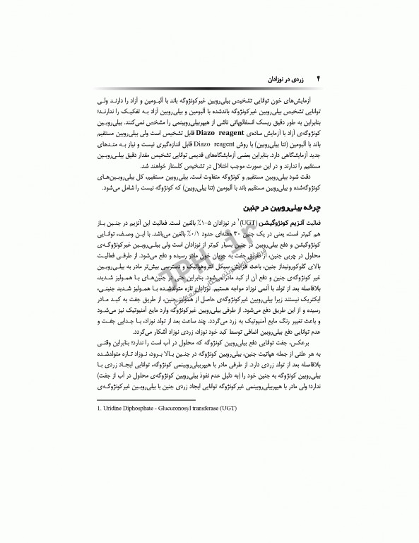 زردی در نوزادان و پاسخ به سوالات رایج