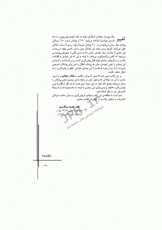 زردی در نوزادان و پاسخ به سوالات رایج