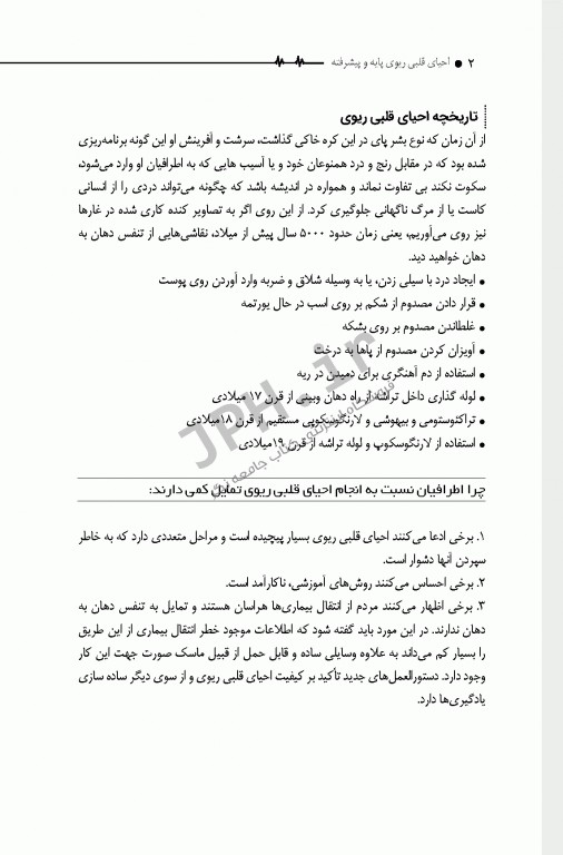 احیای قلبی ریوی CPR پایه و پیشرفته دکتر شوکتی