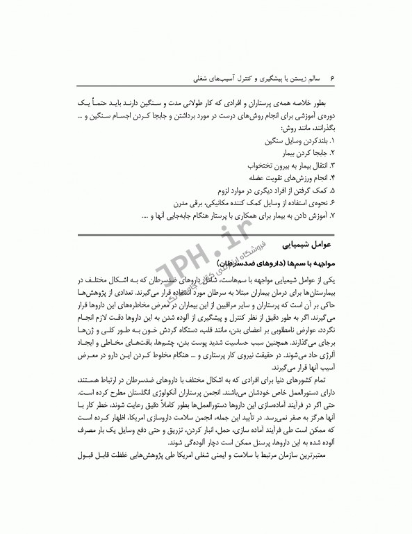 سالم زیستن با پیشگیری و کنترل آسیب‌های شغلی در پرستاران، نانوایان، نجاران و رانندگان