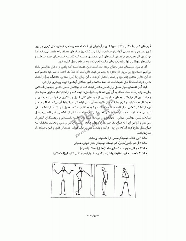 سالم زیستن با پیشگیری و کنترل آسیب‌های شغلی در پرستاران، نانوایان، نجاران و رانندگان