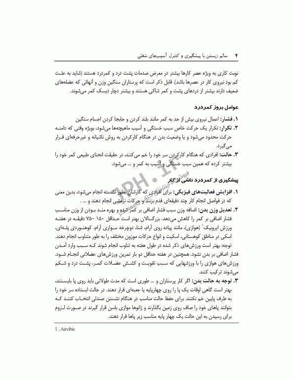 سالم زیستن با پیشگیری و کنترل آسیب‌های شغلی در پرستاران، نانوایان، نجاران و رانندگان