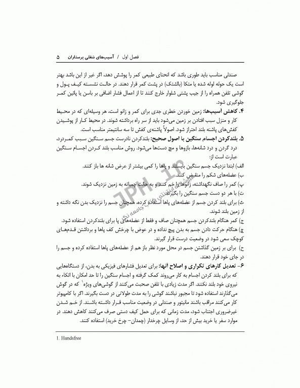 سالم زیستن با پیشگیری و کنترل آسیب‌های شغلی در پرستاران، نانوایان، نجاران و رانندگان