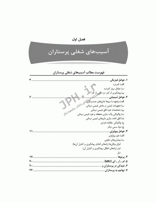 سالم زیستن با پیشگیری و کنترل آسیب‌های شغلی در پرستاران، نانوایان، نجاران و رانندگان