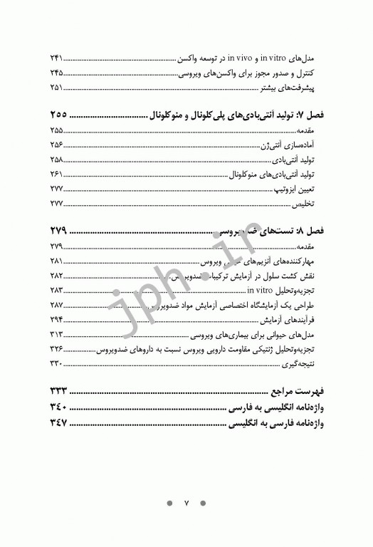 روش‌های عملی در ویروس‌شناسی، کشت سلولی و تکنیک‌های مولکولی همراه با پروتکل
