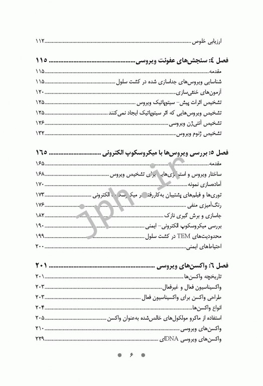 روش‌های عملی در ویروس‌شناسی، کشت سلولی و تکنیک‌های مولکولی همراه با پروتکل
