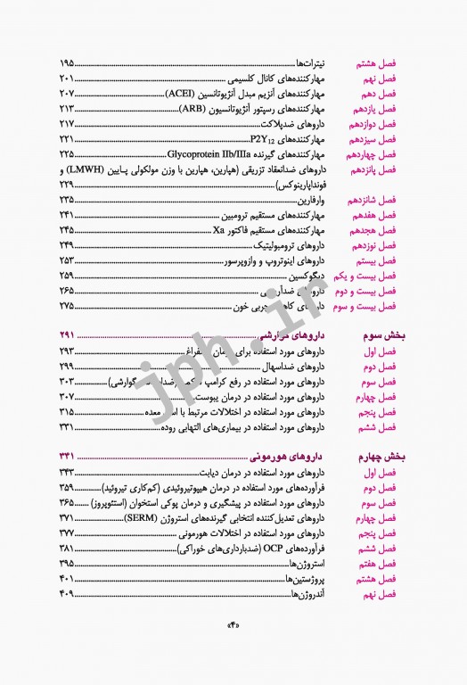 اطلاعات دارویی بالینی رویکرد جدید دکتر خلیلی