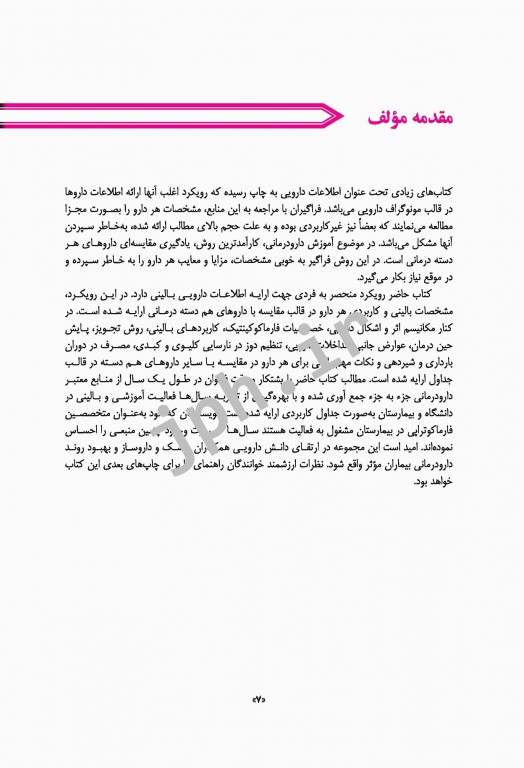 اطلاعات دارویی بالینی رویکرد جدید دکتر خلیلی