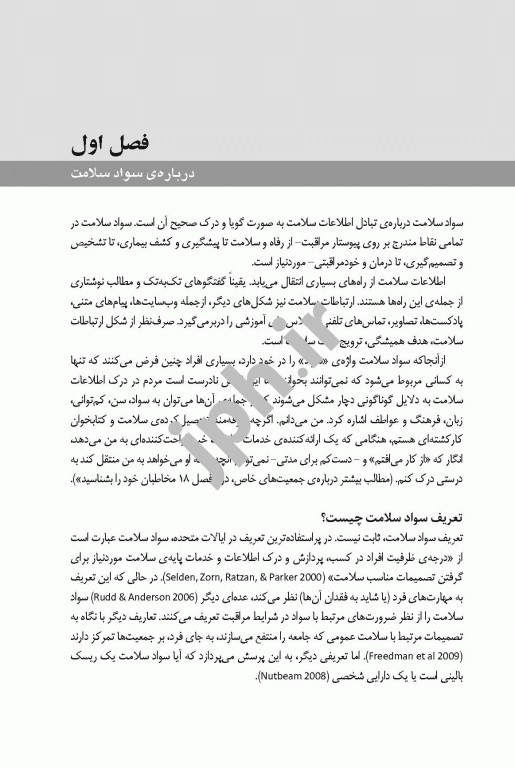 سواد سلامت از الف تا ی اثر هلن آزبورن