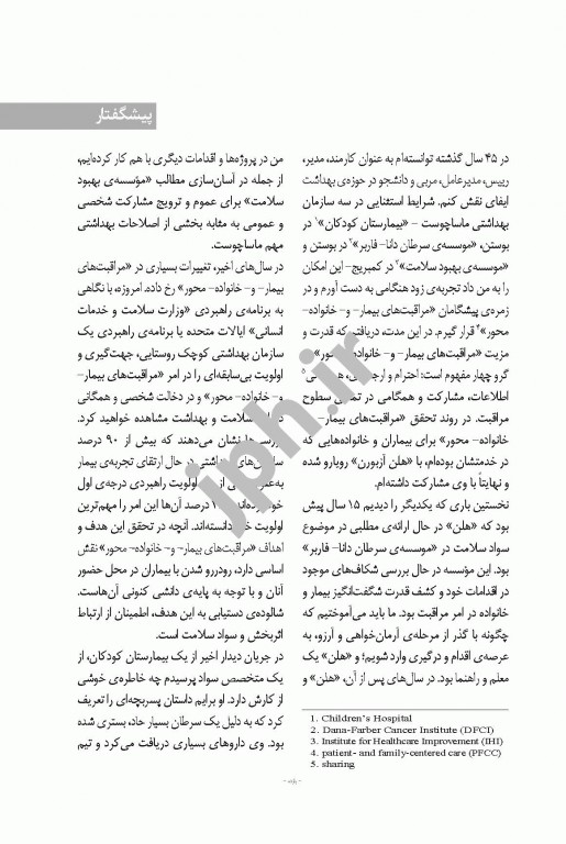 سواد سلامت از الف تا ی اثر هلن آزبورن