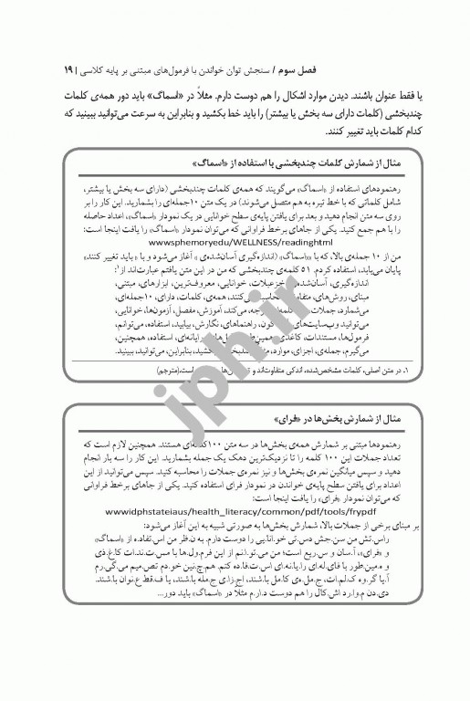 سواد سلامت از الف تا ی اثر هلن آزبورن