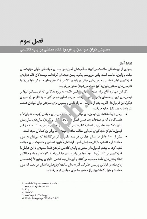 سواد سلامت از الف تا ی اثر هلن آزبورن