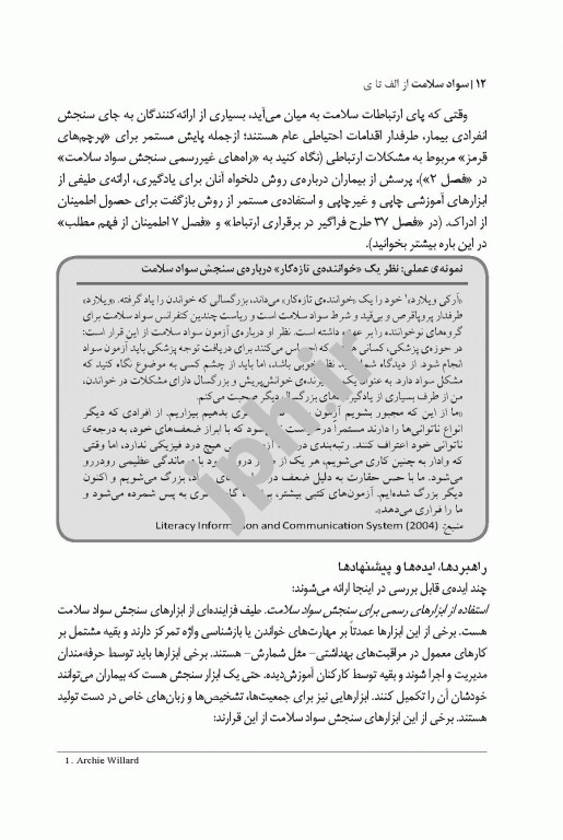 سواد سلامت از الف تا ی اثر هلن آزبورن