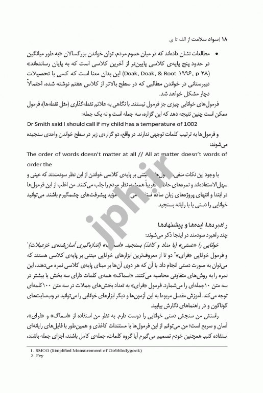 سواد سلامت از الف تا ی اثر هلن آزبورن