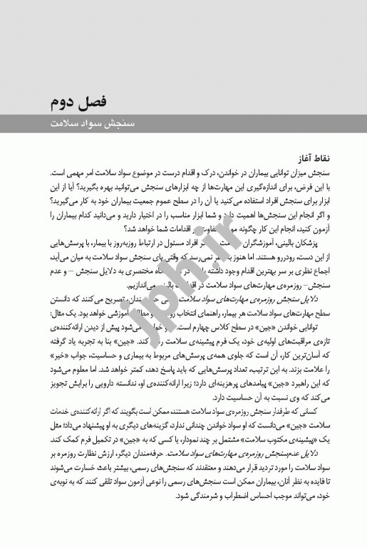 سواد سلامت از الف تا ی اثر هلن آزبورن