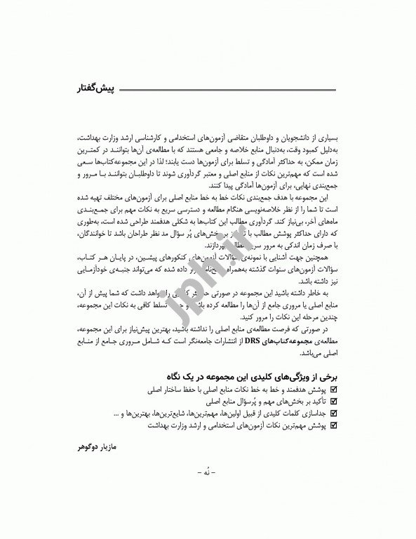 مرور سریع QRS پرستاری داخلی جراحی