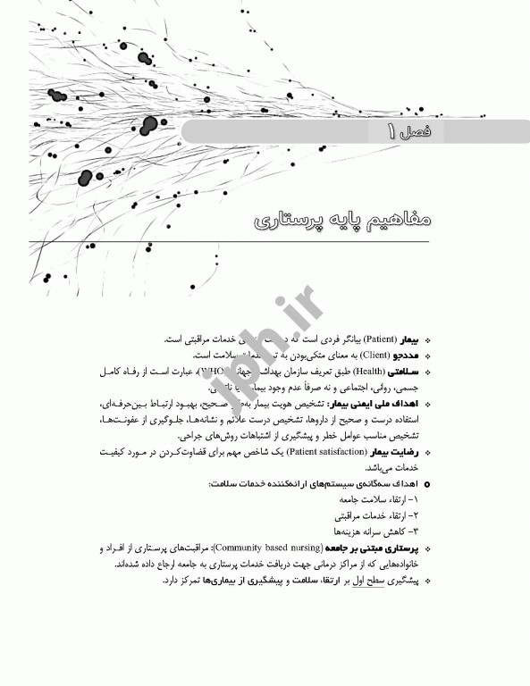 مرور سریع QRS پرستاری داخلی جراحی