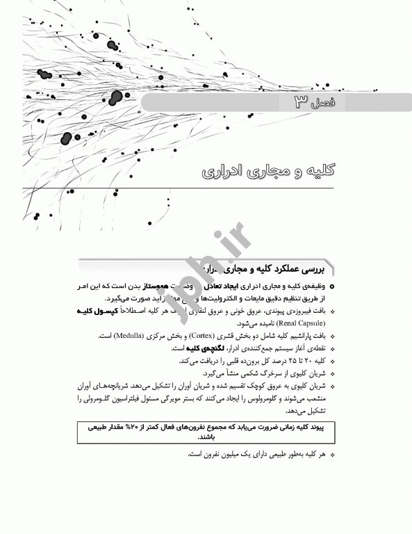 مرور سریع QRS پرستاری داخلی جراحی