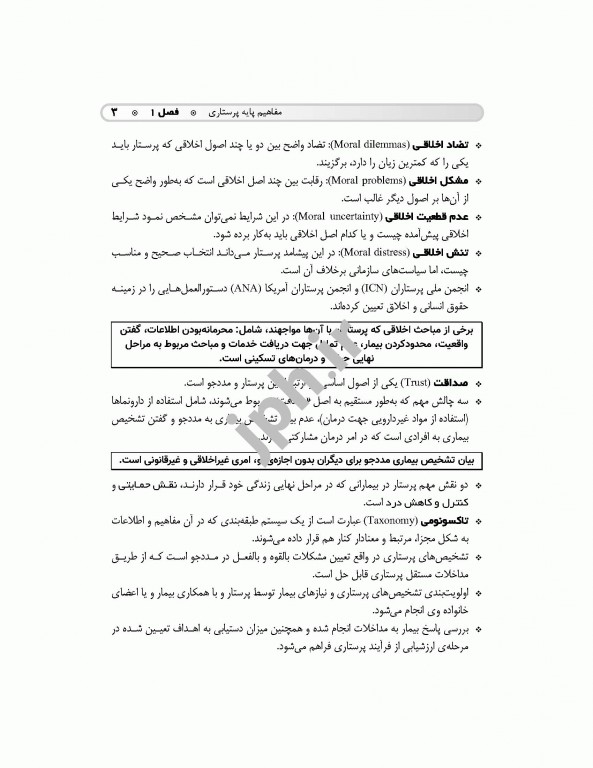 مرور سریع QRS پرستاری داخلی جراحی