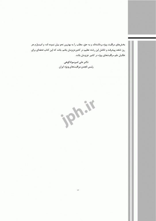 گام‌های سریع برای پرستار مراقبت‌های ویژه 2020