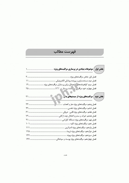 گام‌های سریع برای پرستار مراقبت‌های ویژه 2020