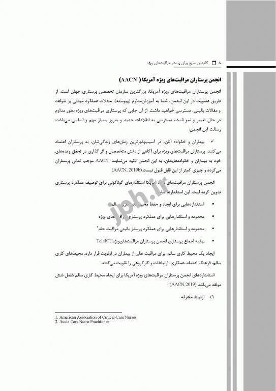 گام‌های سریع برای پرستار مراقبت‌های ویژه 2020