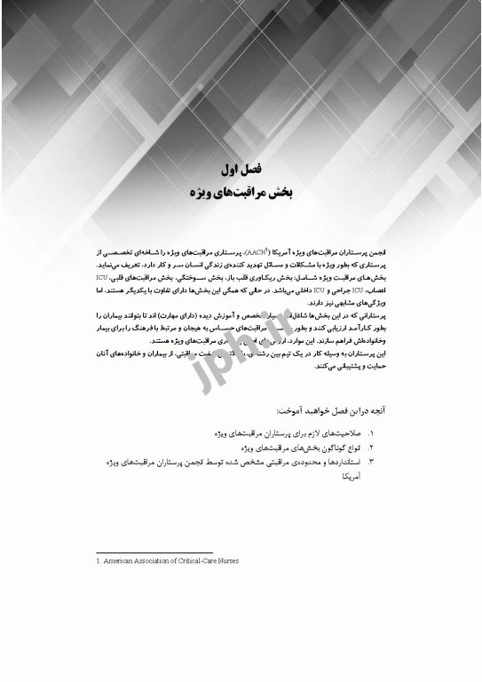 گام‌های سریع برای پرستار مراقبت‌های ویژه 2020