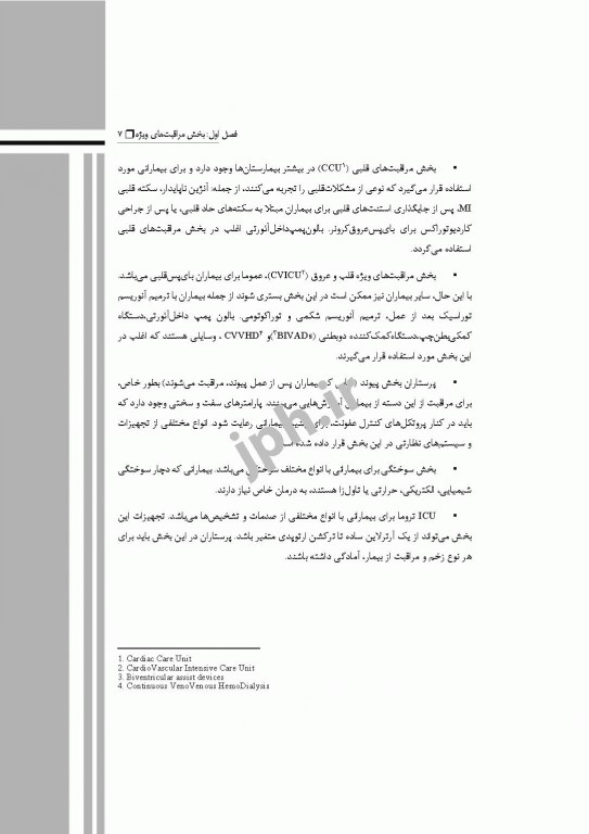 گام‌های سریع برای پرستار مراقبت‌های ویژه 2020