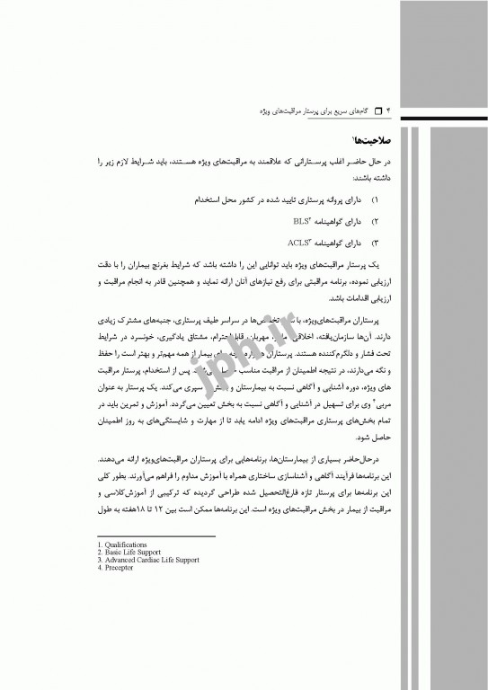 گام‌های سریع برای پرستار مراقبت‌های ویژه 2020