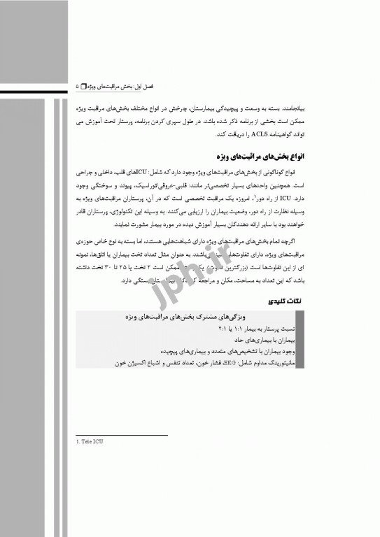 گام‌های سریع برای پرستار مراقبت‌های ویژه 2020