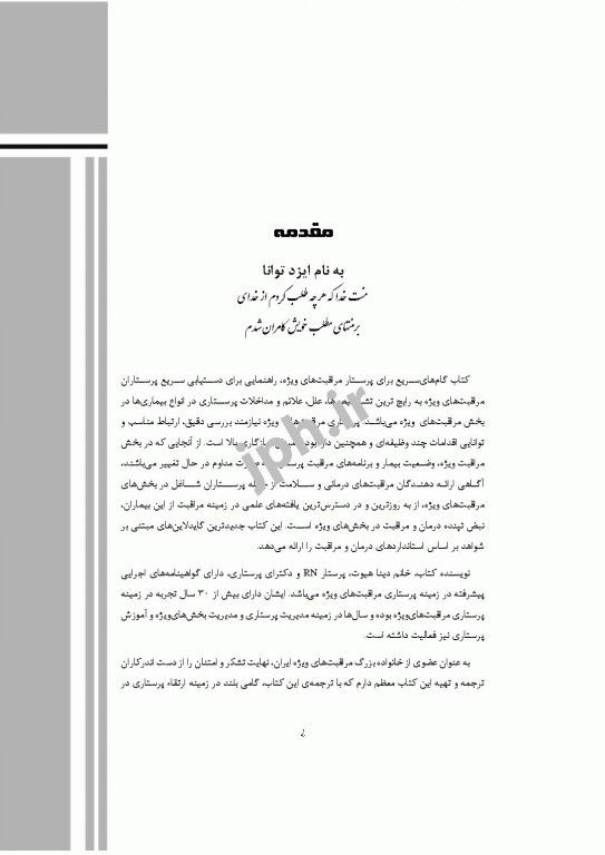 گام‌های سریع برای پرستار مراقبت‌های ویژه 2020