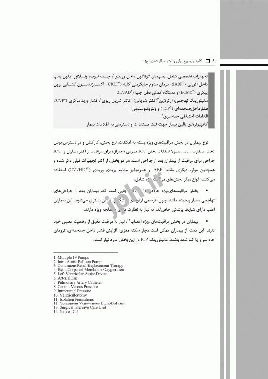 گام‌های سریع برای پرستار مراقبت‌های ویژه 2020